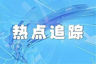 ?雄鹿全队三分命中率60.5% “不敌”68.4%的罚球命中率